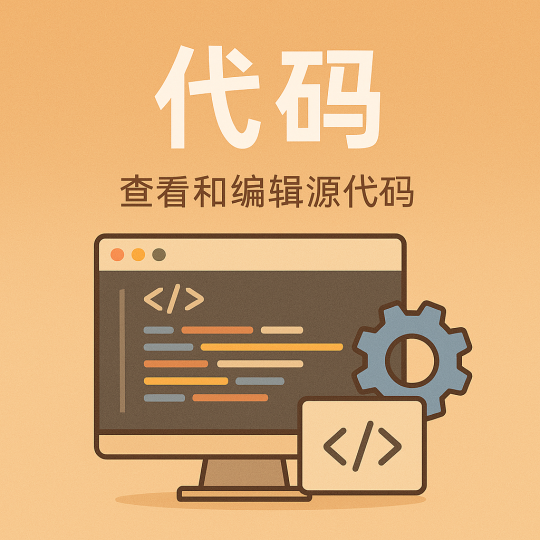 程序源码