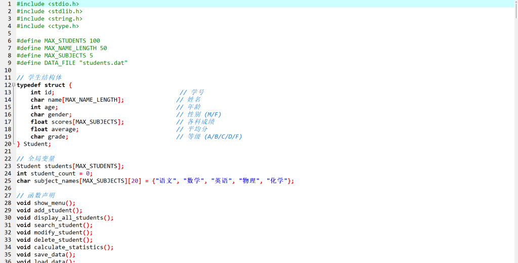 【A23】C语言学生管理系统